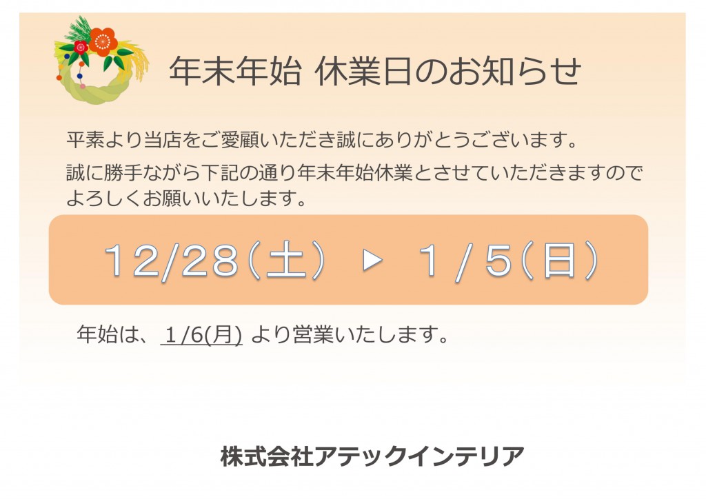 2019年末年始