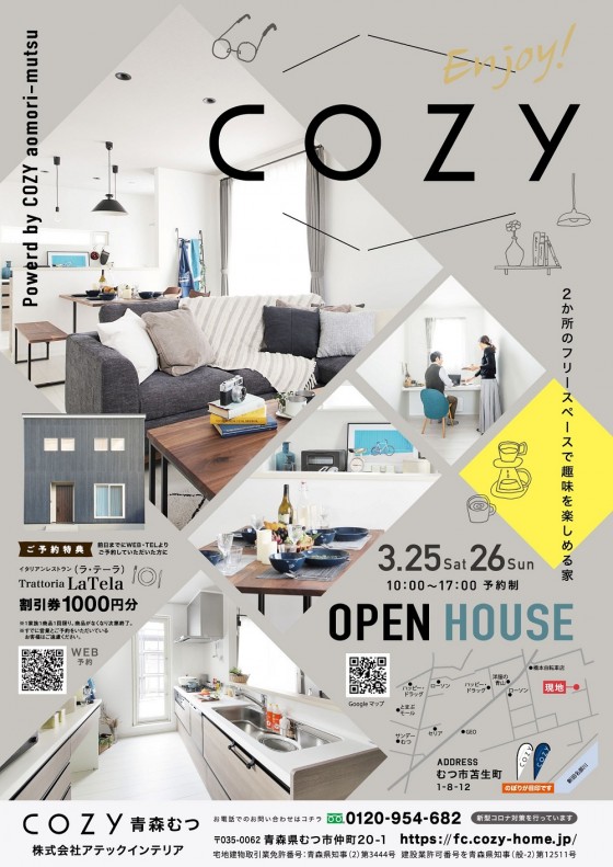 【終了しました】３月25日（土）26日（日）の２日間、むつ市苫生町でCOZYのお家完成見学会開催します！